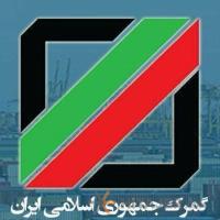 کارگزار-گمرک