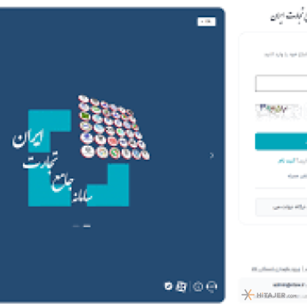 دوره-آموزشی-آنلاین-سامانه-جامع-تجارت-ایران