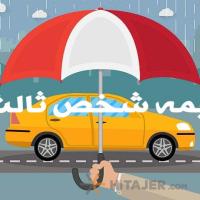 بیمه-شخص-ثالث_12