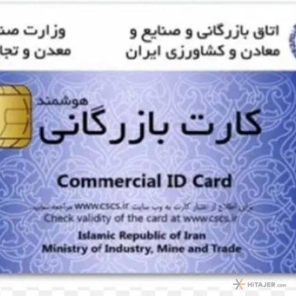اجاره-کارت-بازرگانی-جهت-اظهار-کالا-برای-صادرات