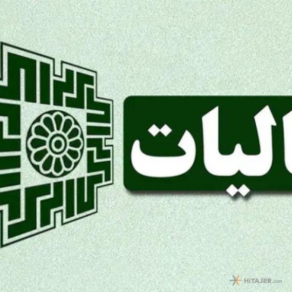 خدمات-حسابداری-مالیمالیاتیسامانه-جامع-تجارت