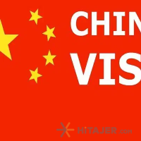 اخذ-انواع-ویزا-چین